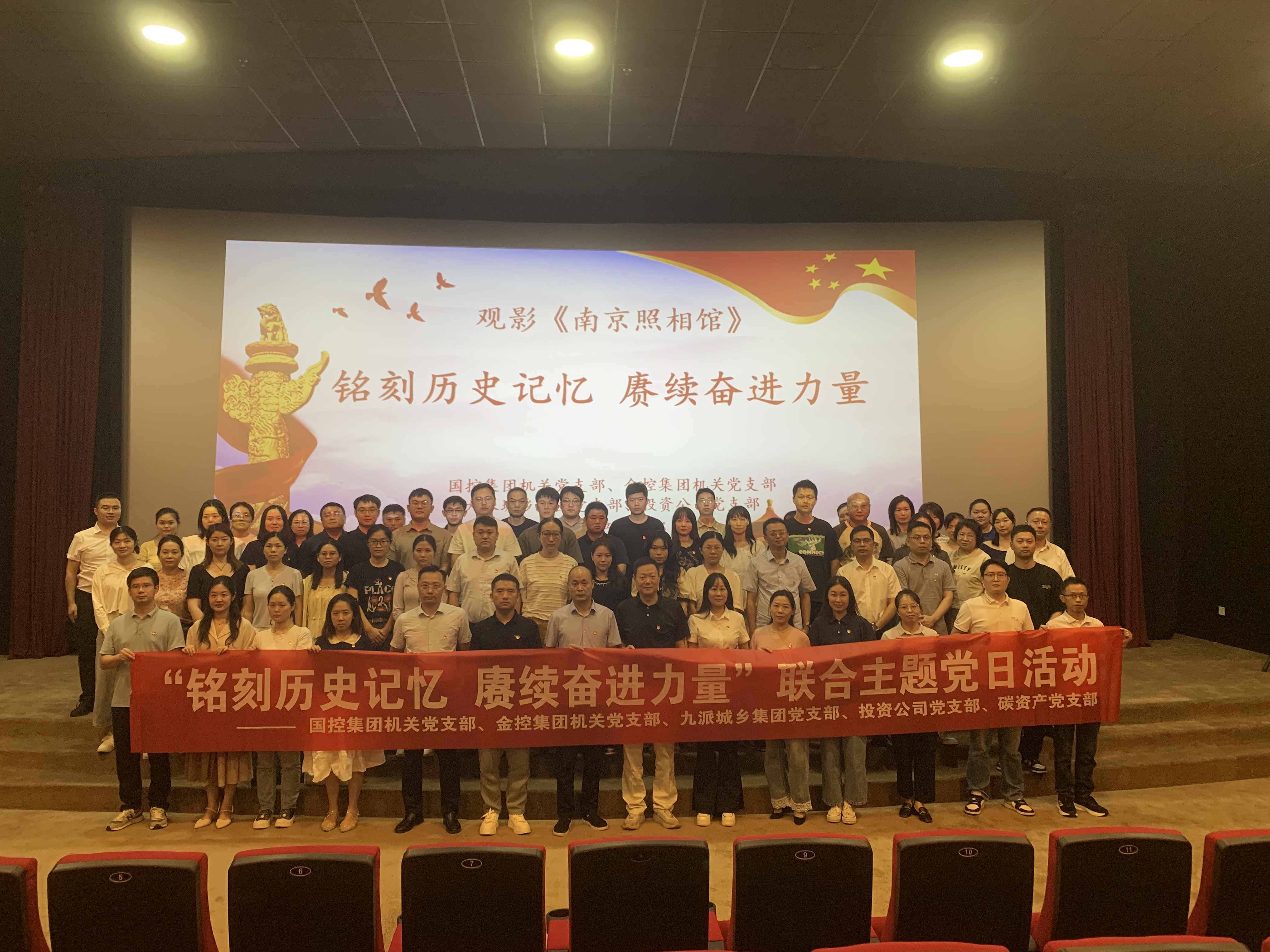 市國控集團開展“銘刻歷史記憶 賡續奮進力量”聯合主題黨日活動